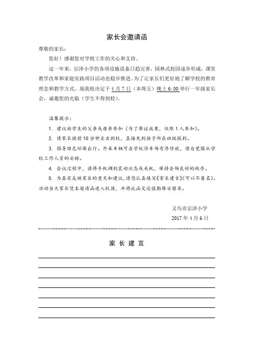 小学生家长会邀请函