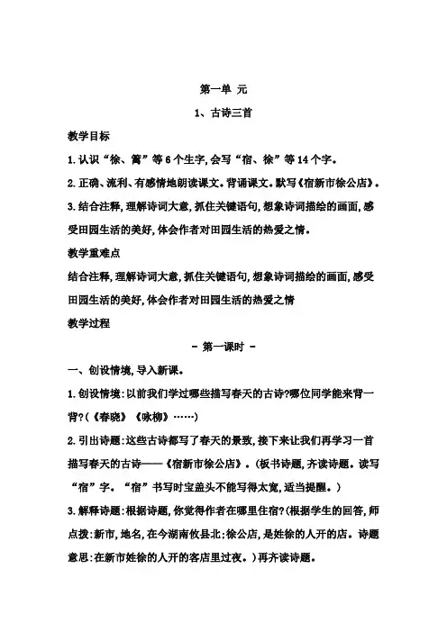 人教统编版语文四年级下册1.古诗词三首教案(含教学反思)
