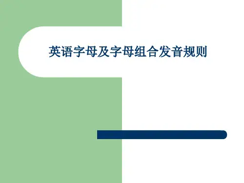 读音规则