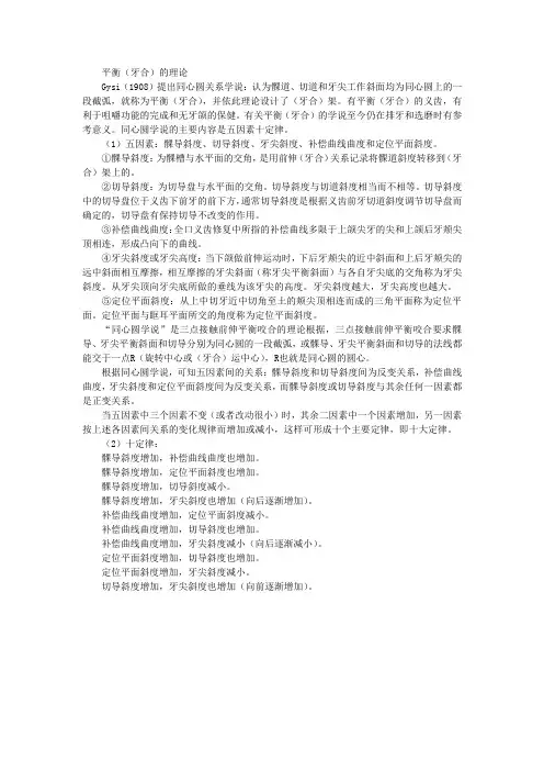 平衡(牙合)的理论