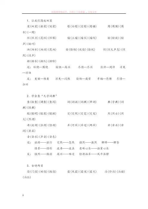 三上语文扩词完美打印版