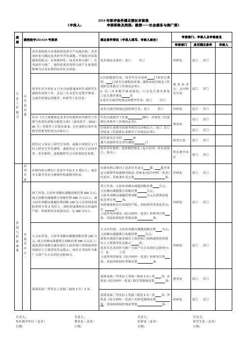 教授-社会服务与推广型