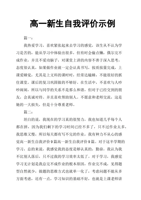 高一新生自我评价示例
