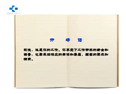 咨询流程及技巧分享