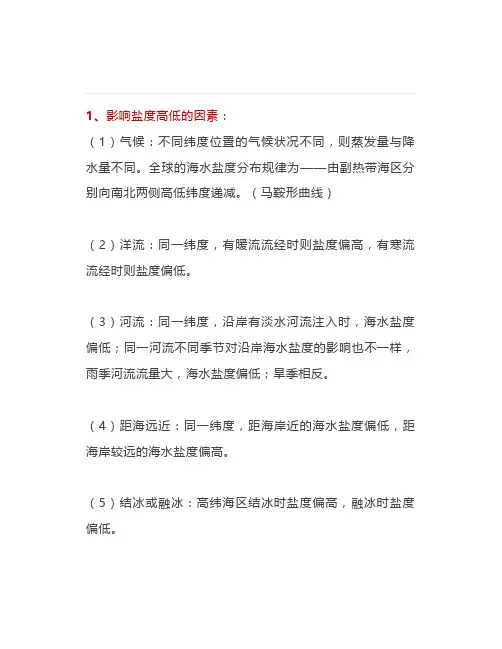 玩转地理陆地(板块、岩石、地质地貌、外力作用等)和海洋(盐度、盐场、海水温度等)知识点总结