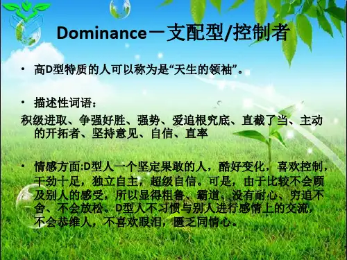 DISC性格分析答案