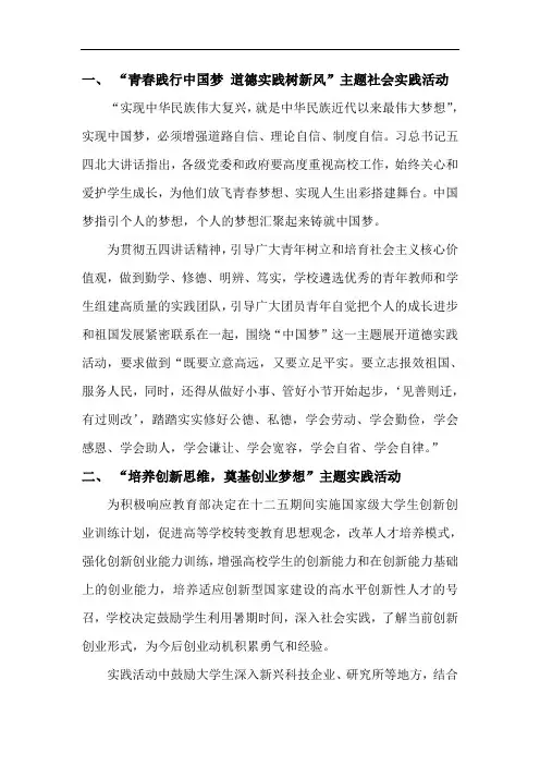 2014暑期社会实践主题