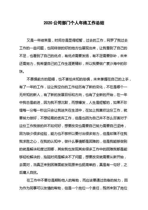 2020公司部门个人年终工作总结