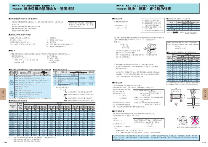 螺栓紧固轴力与扭矩