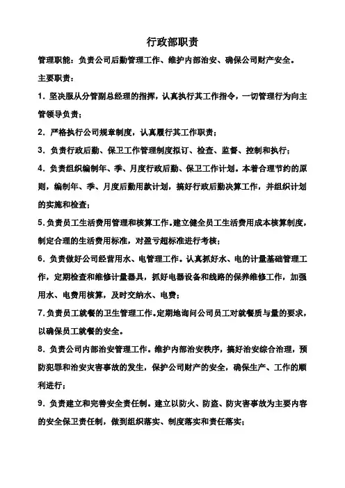 行政部门职责