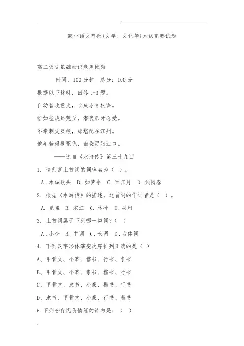 高中语文基础知识竞赛试题及答案