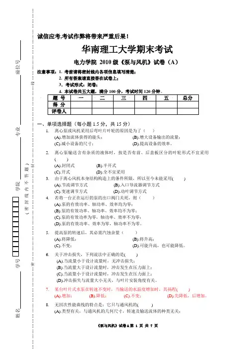 2013《泵与风机》试卷(A)印刷1