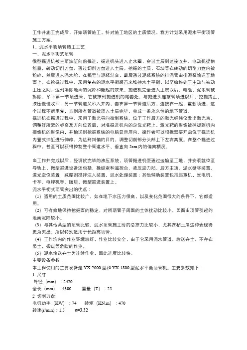 泥水平衡顶管施工方案