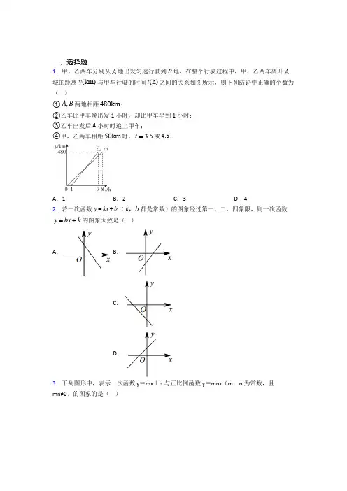 (人教版)天津八年级数学下册第十九章《一次函数》知识点总结(培优)