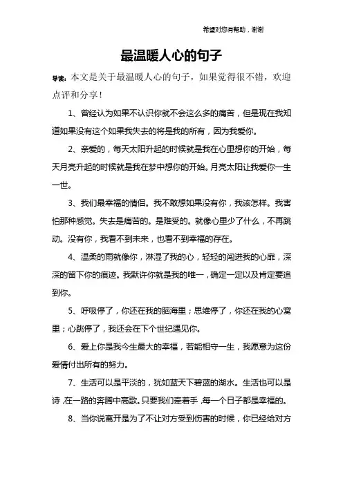 最温暖人心的句子
