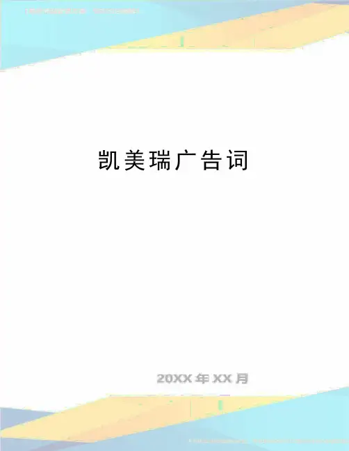 最新凯美瑞广告词