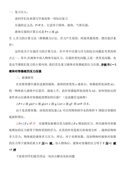 压力压强说课