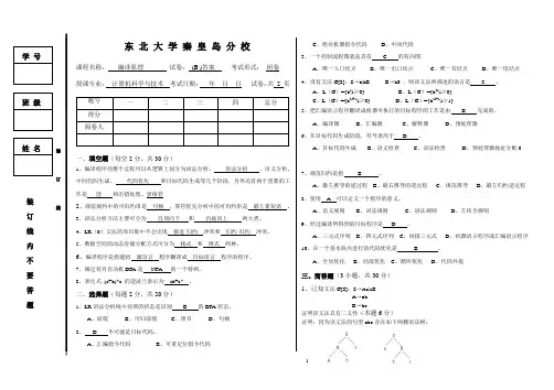 (完整word版)编译原理试卷及答案