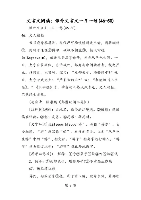 2018年文言文阅读：课外文言文一日一练(4650)-文档资料