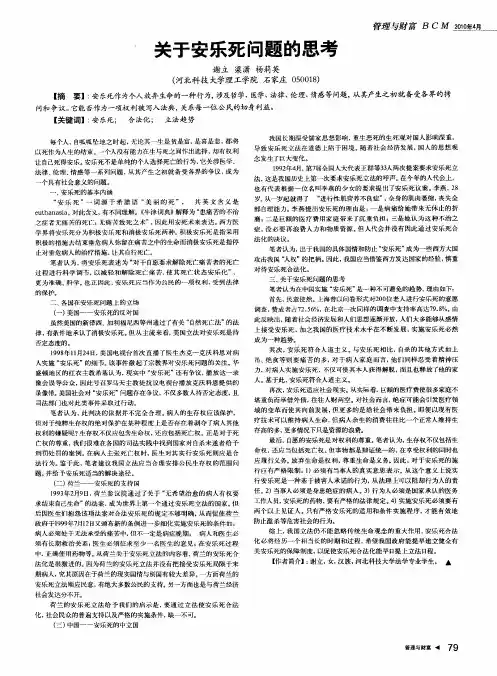 关于安乐死问题的思考