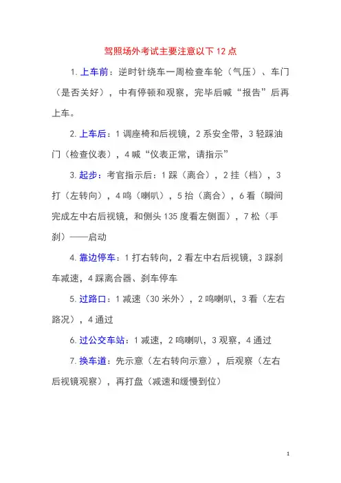 汽车驾驭考证技术路上练习经验