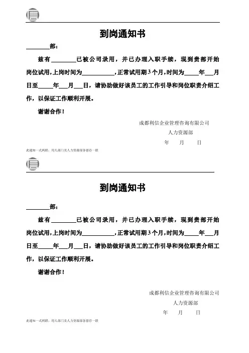 到岗通知书