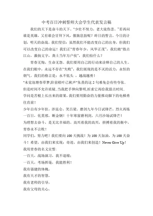 中考百日冲刺誓师大会学生代表发言稿 2