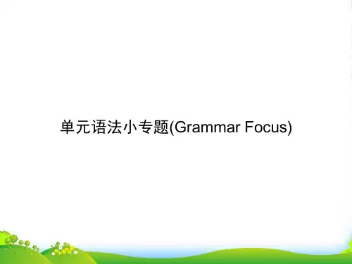 人教九年级英语上册课件:Unit 9 单元语法小专题(Grammar Focus)