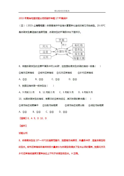 2020年高考地理真题分类汇编(解析版)：专题17+环境保护