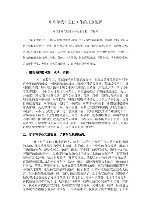 中职学校班主任工作的几点体会