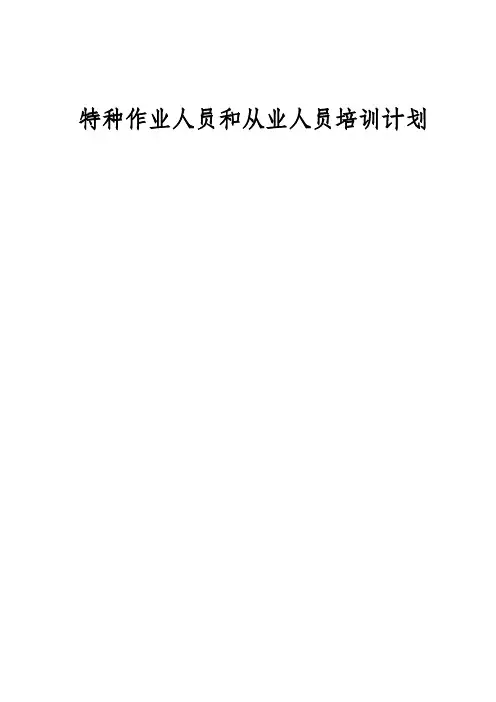 煤矿2020年培训计划参考