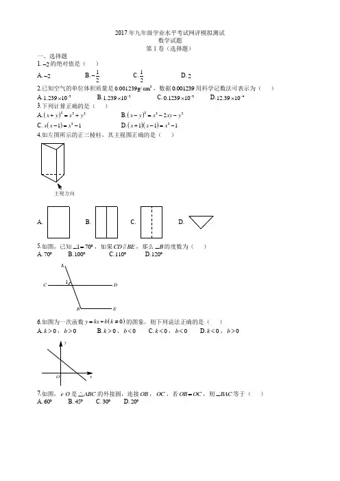 天桥区数学  2017年九年级学业水平考试网评模拟测试数学试卷