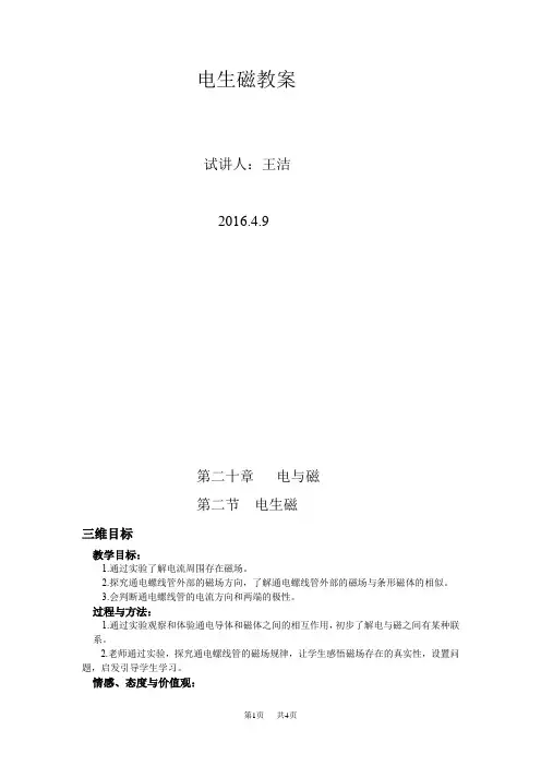 初中九年级物理  电生磁教案六