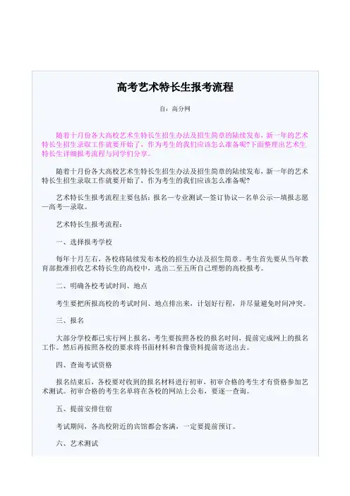 高考艺术特长生报考流程