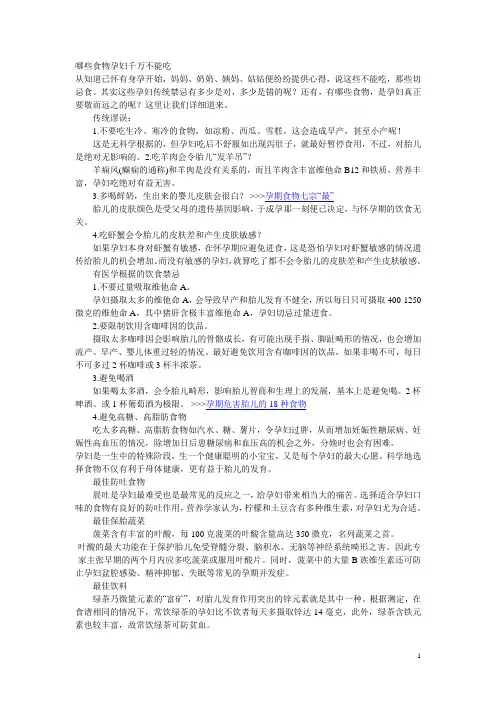 哪些食物孕妇千万不能吃