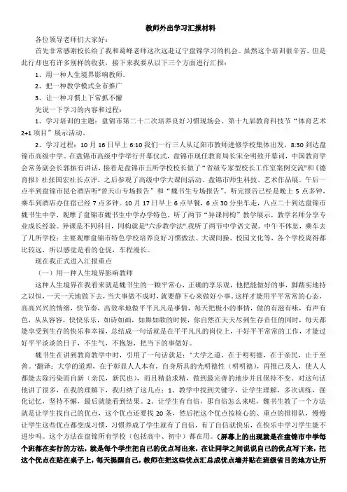 教师外出学习汇报材料