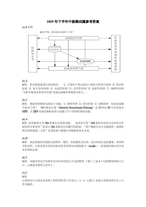 软考中级真题答案