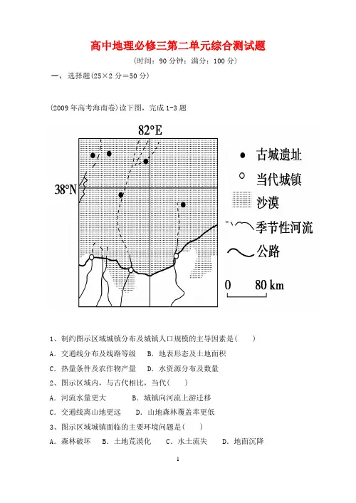 高中地理-第二单元测试题-中图版必修3