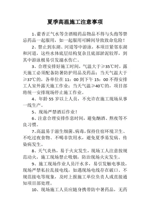 夏季高温施工注意事项