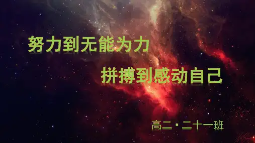 新学期,新起点高中主题班会
