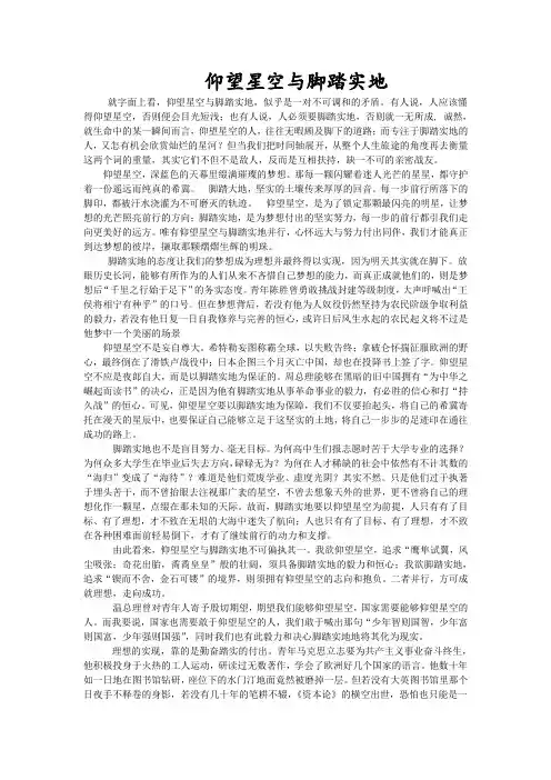 仰望星空与脚踏实地 2