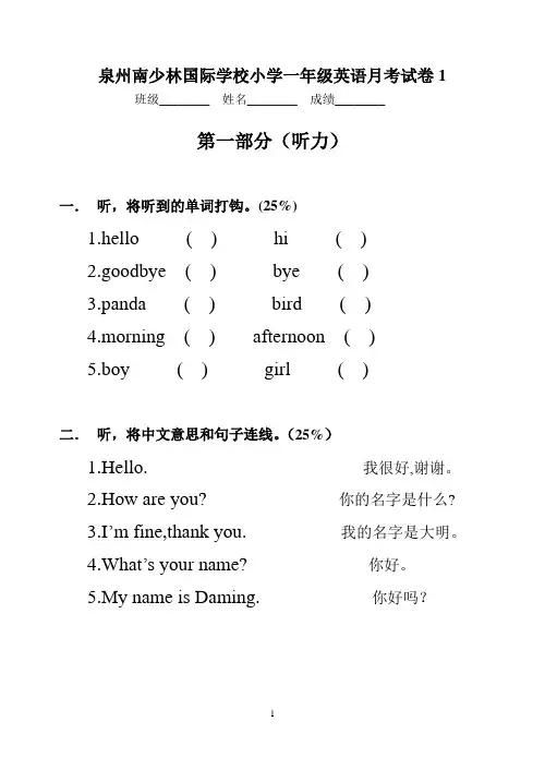 一年级上学期英语月考试卷1