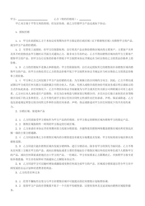 经销商协议
