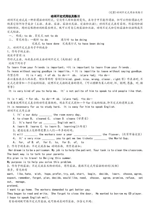 (完整)动词不定式用法及练习