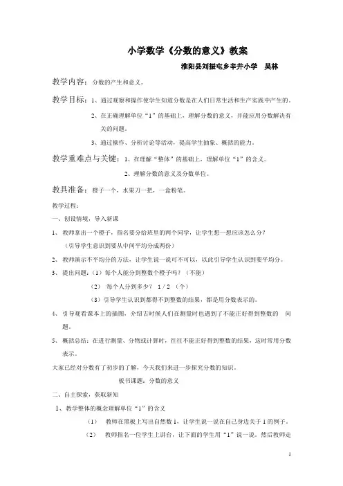 分数的意义优质课教案