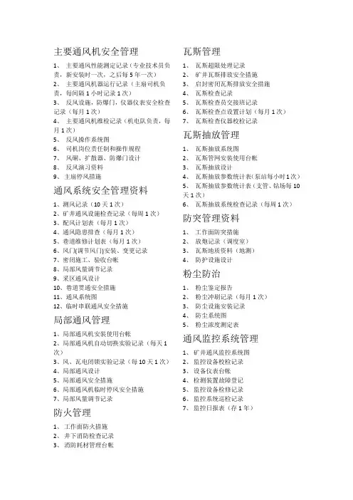 一通三防所需资料