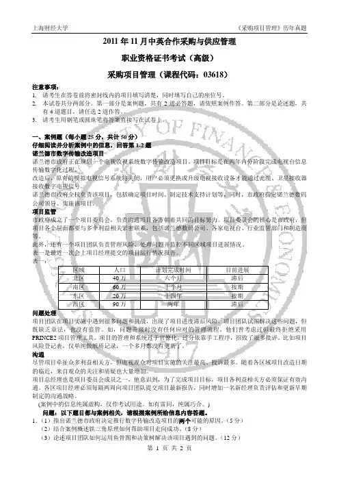采购项目管理 1111真题