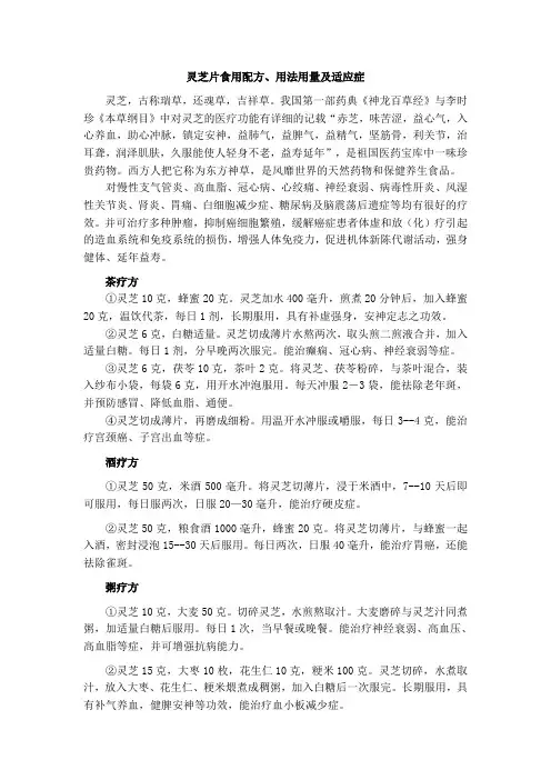 灵芝食用配方