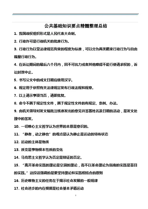 2012年甘肃省考试公共基础知识要点精髓整理总结