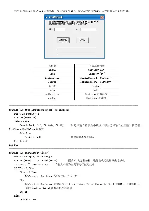 求方程近似根